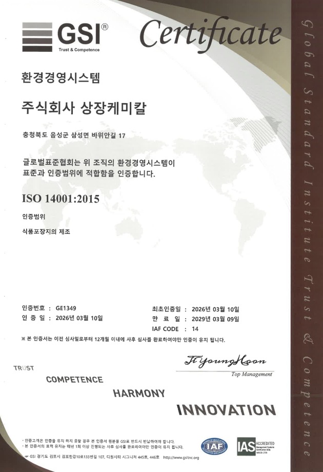 ISO 14001 환경경영시스템 인증서