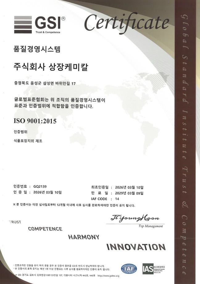 ISO 9001 품질경영시스템 인증서