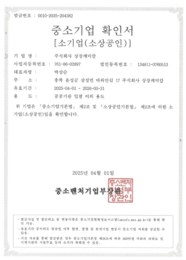 중소기업 확인서